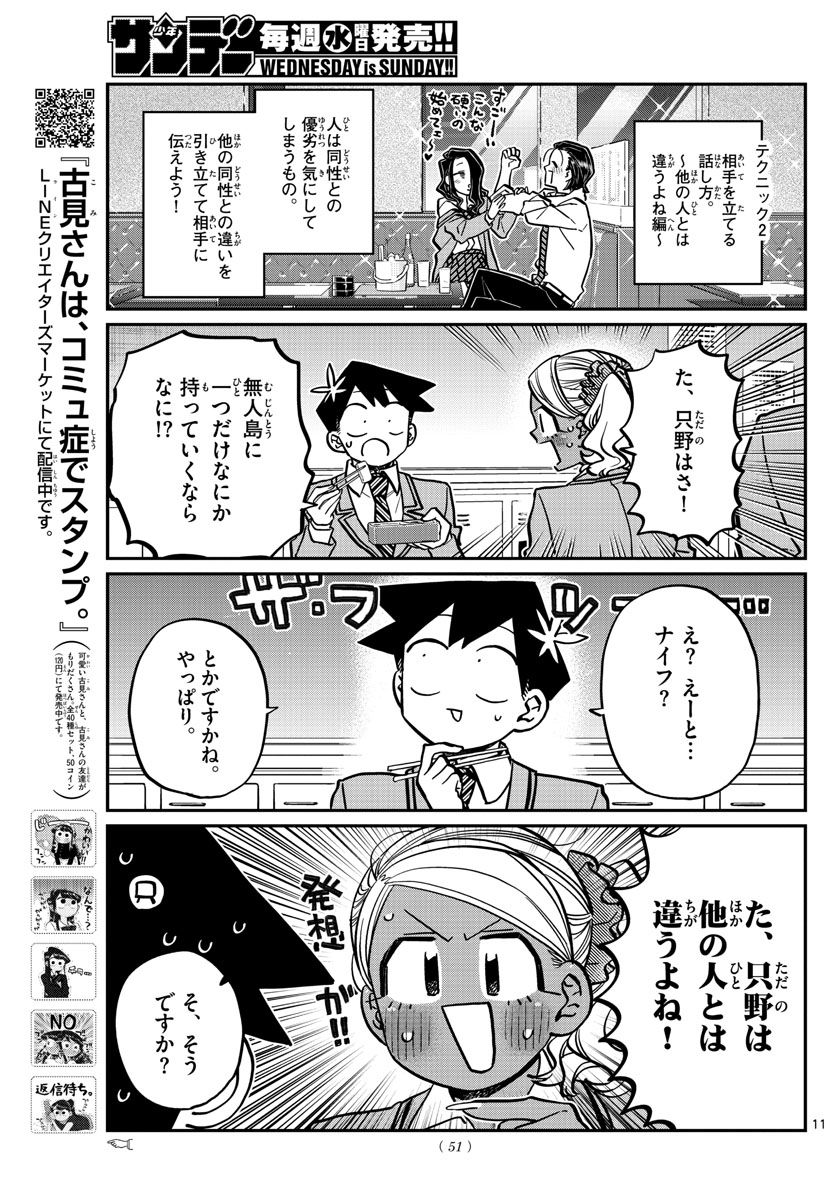 古見さんは、コミュ症です 第240話 - Page 11