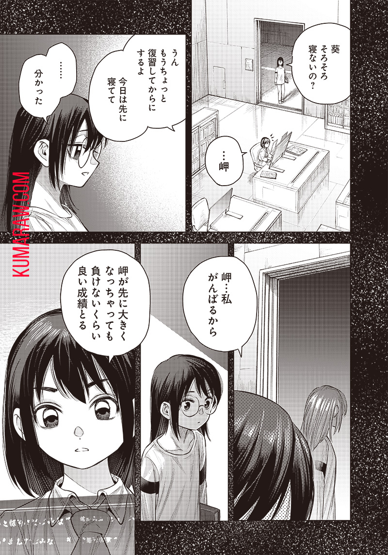 She Is Beautiful (TOTSUNO Takahide) 第32.2話 - Page 8