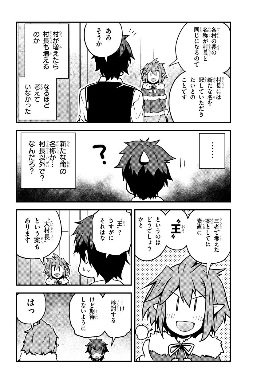 異世界のんびり農家 第103話 - Page 4