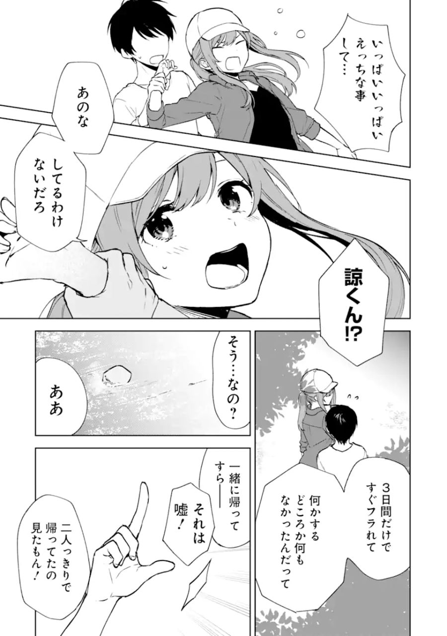 痴漢されそうになっているS級美少女を助けたら隣の席の幼馴染だった 第40.1話 - Page 9