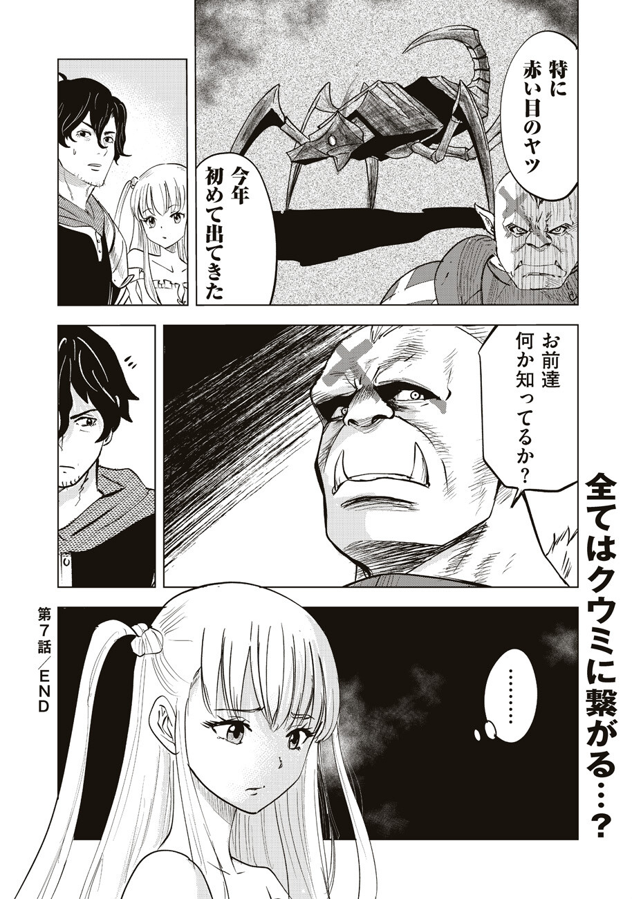 アルスの巨獣 第7話 - Page 40