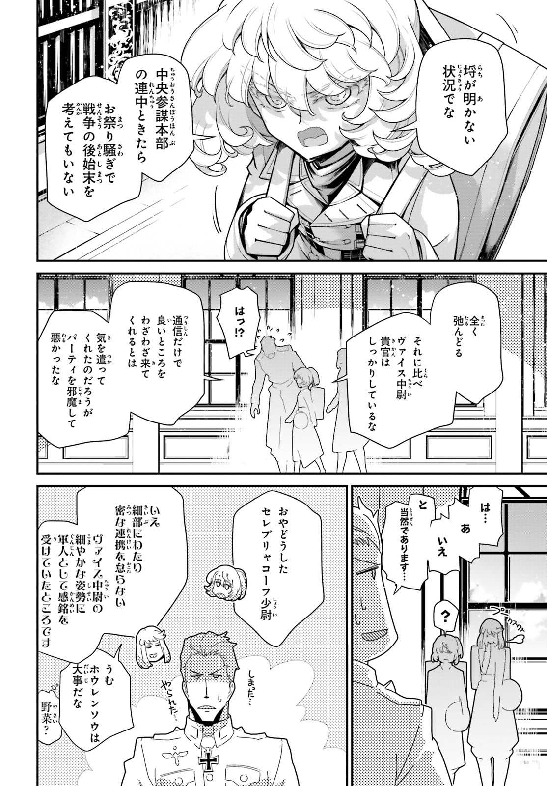 幼女戦記 第57話 - Page 40