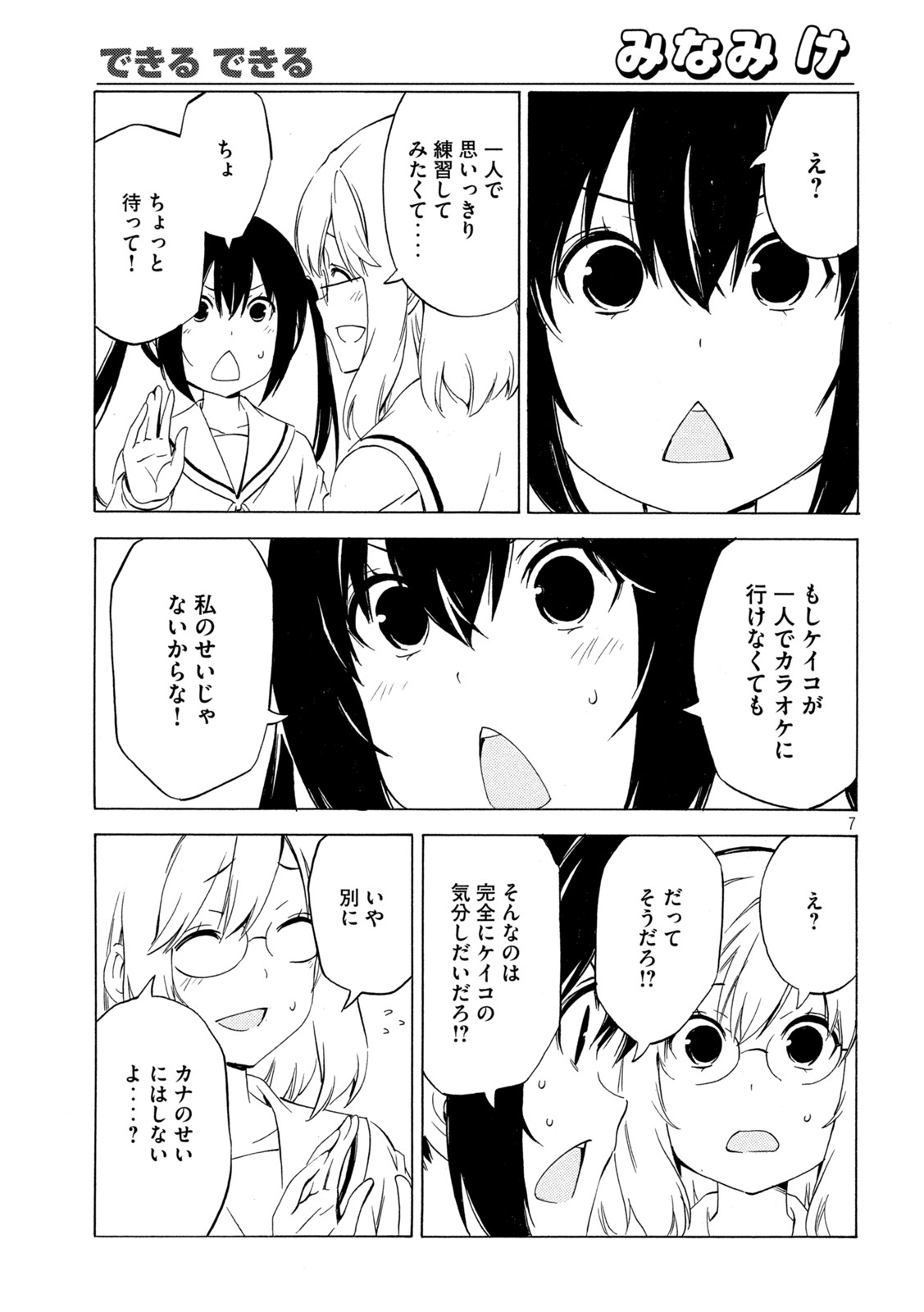 みなみけ 第452話 - Page 7