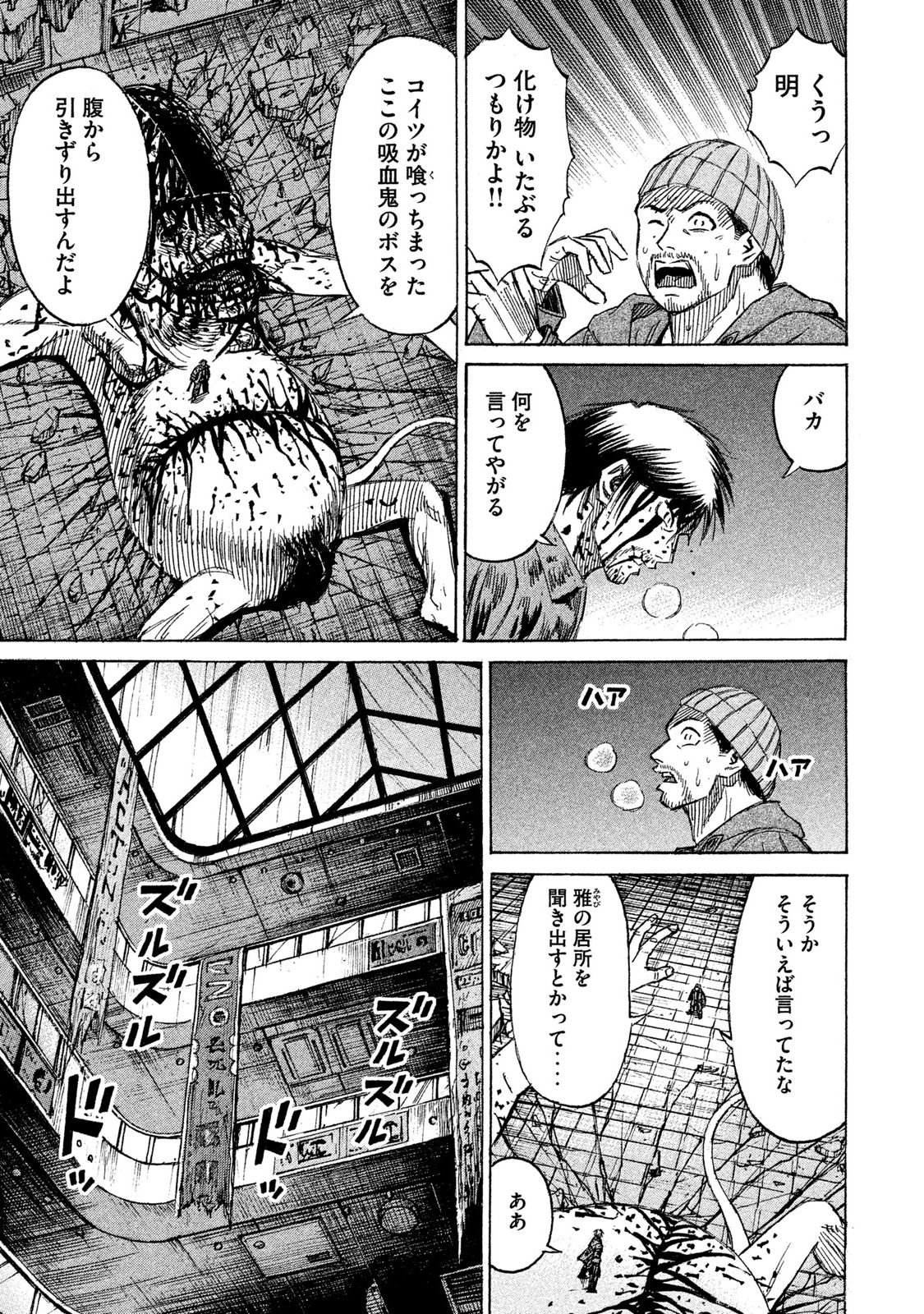 彼岸島 48日後… 第15話 - Page 7