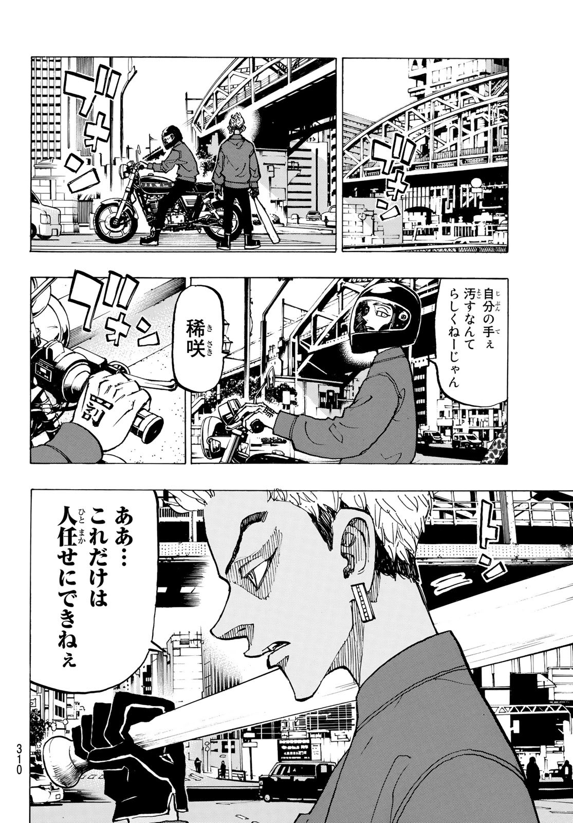 東京卍リベンジャーズ 第146話 - Page 10
