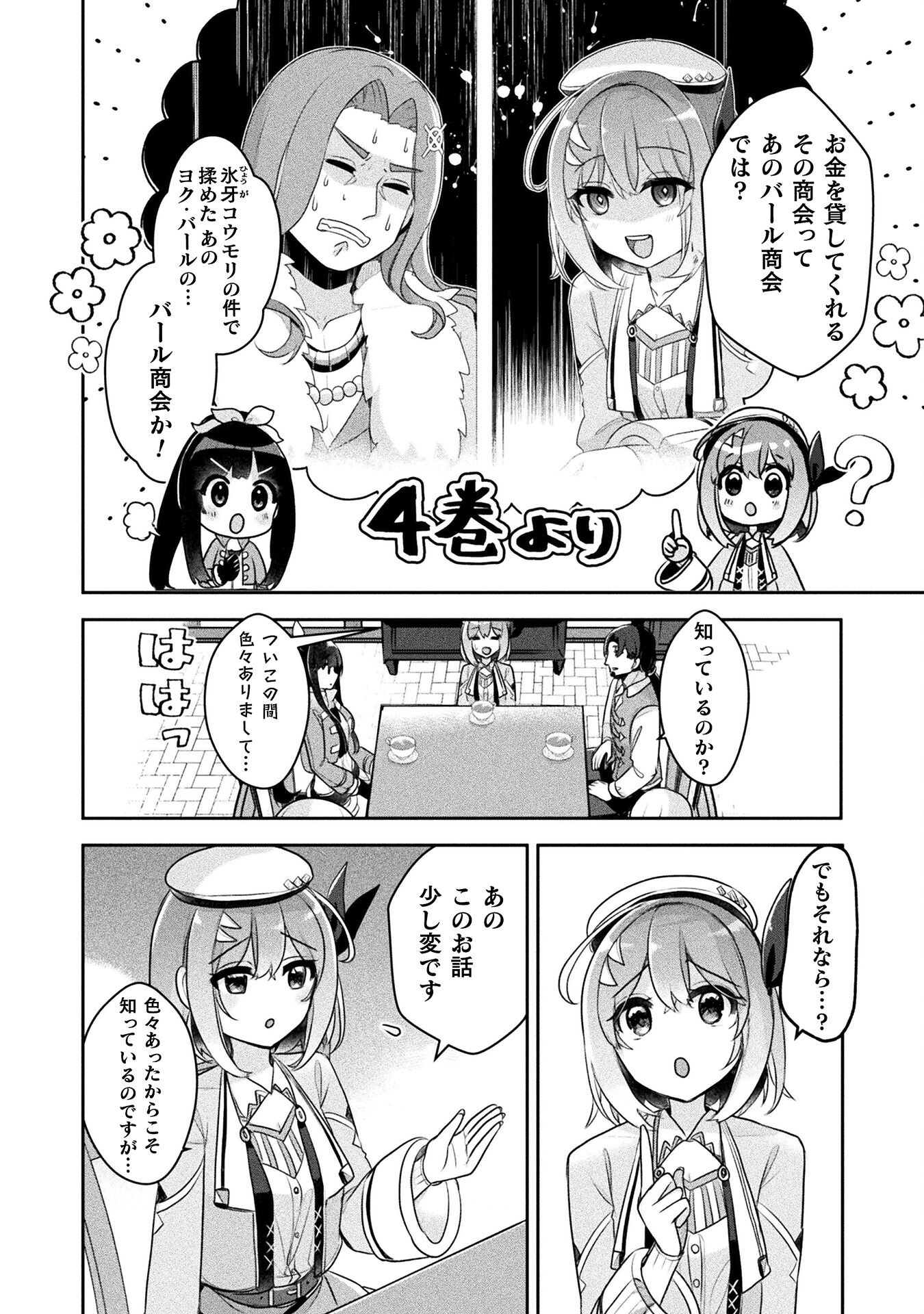 新米錬金術師の店舗経営 第34話 - Page 16
