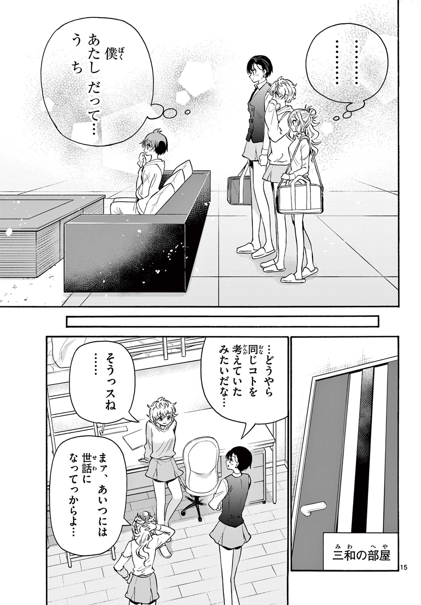 帝乃三姉妹は案外、チョロい。 第57話 - Page 15