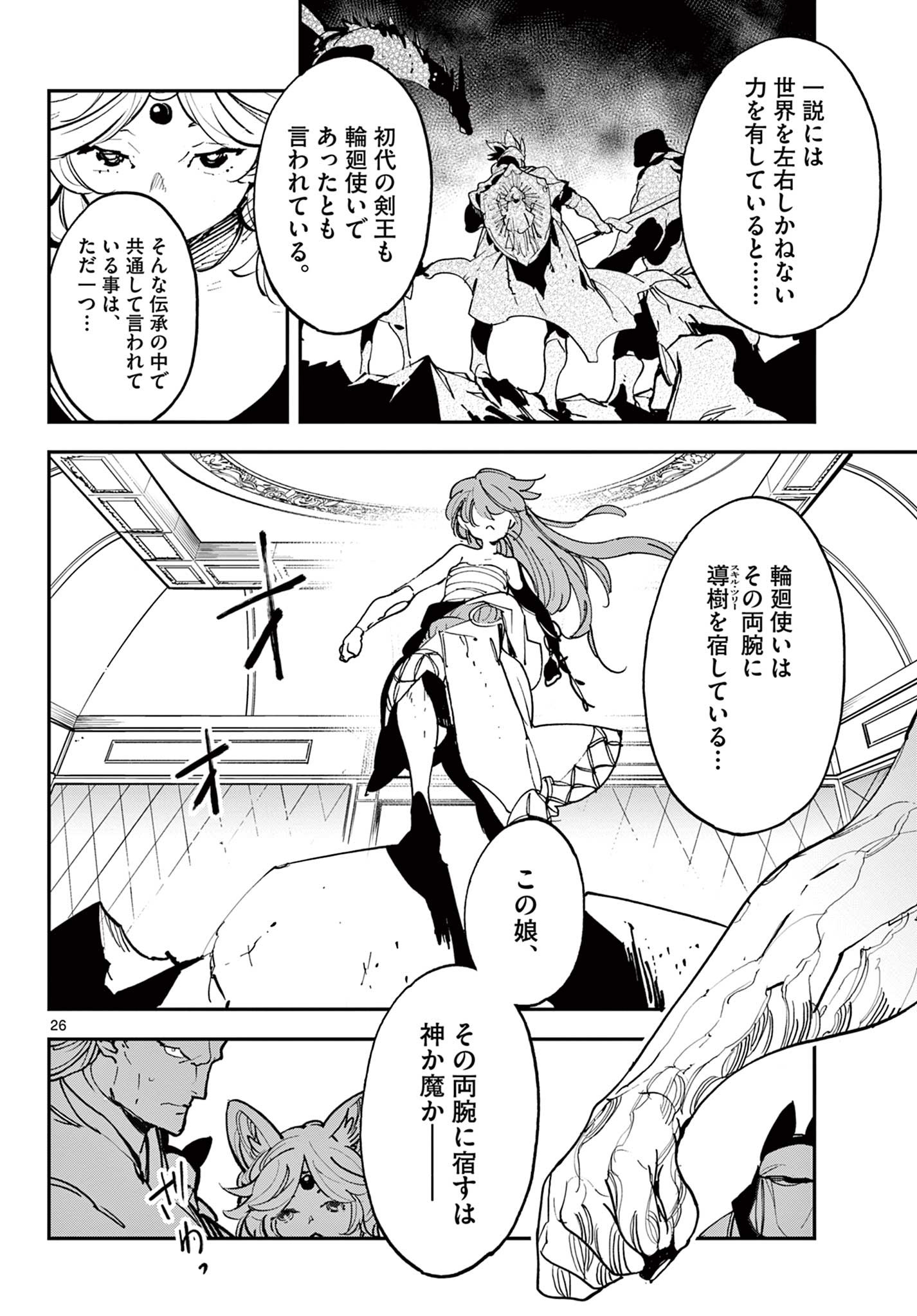 任侠転生 -異世界のヤクザ姫- 第30.2話 - Page 4