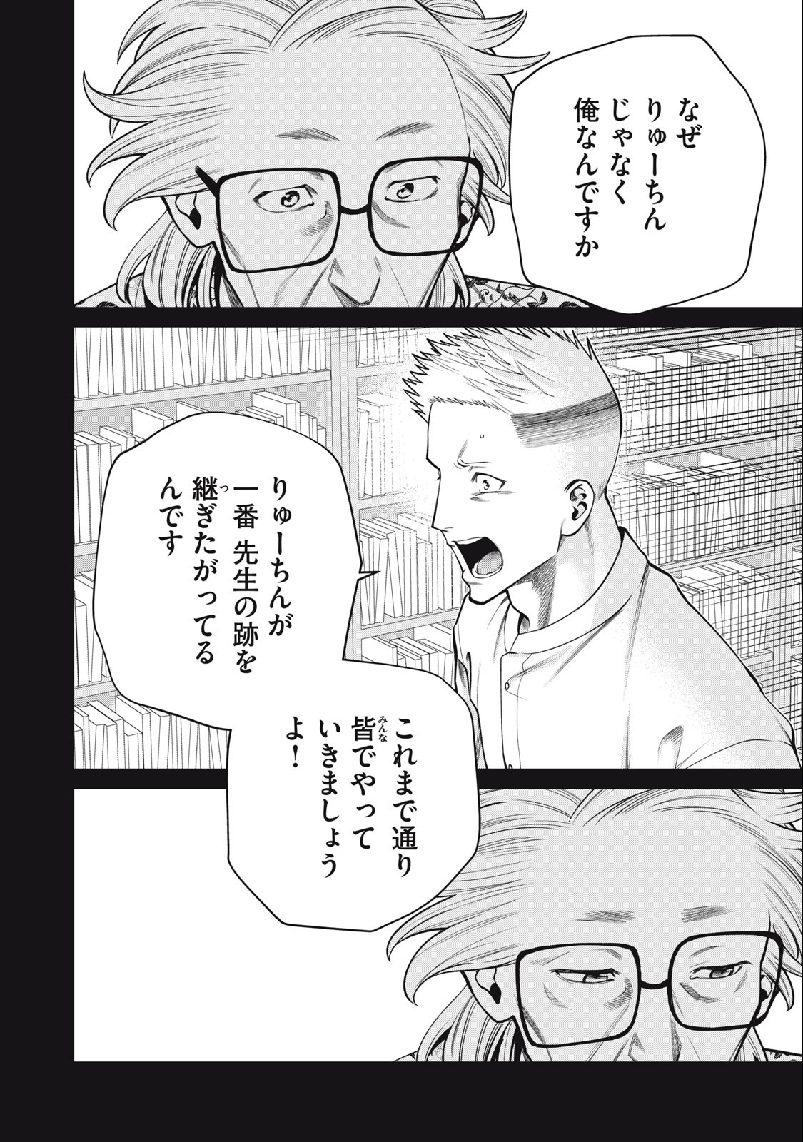 スケアリー・キャンパス・カレッジ・ユニバーシティ 第49話 - Page 6