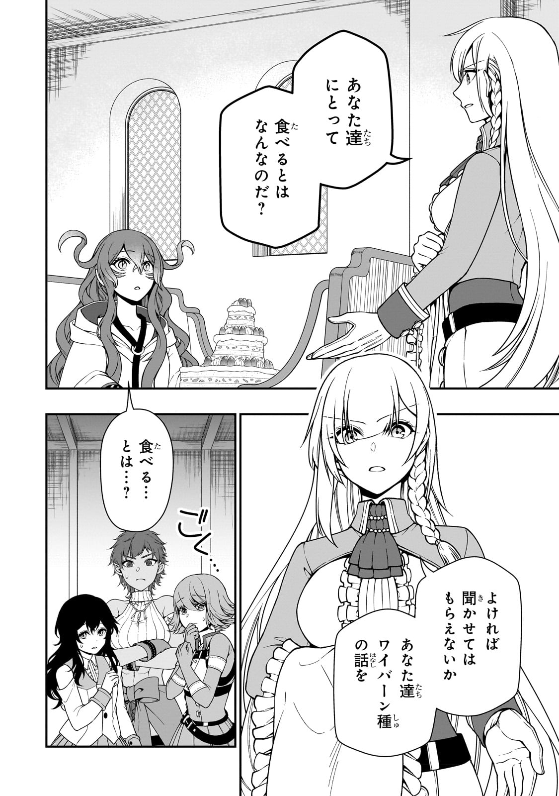 LV2からチートだった元勇者候補のまったり異世界ライフ 第42話 - Page 2