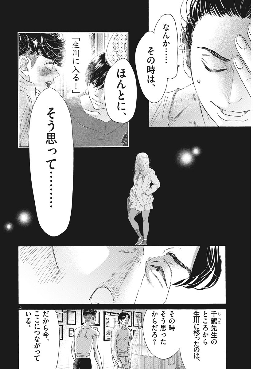 ダンス・ダンス・ダンスール 第159話 - Page 12