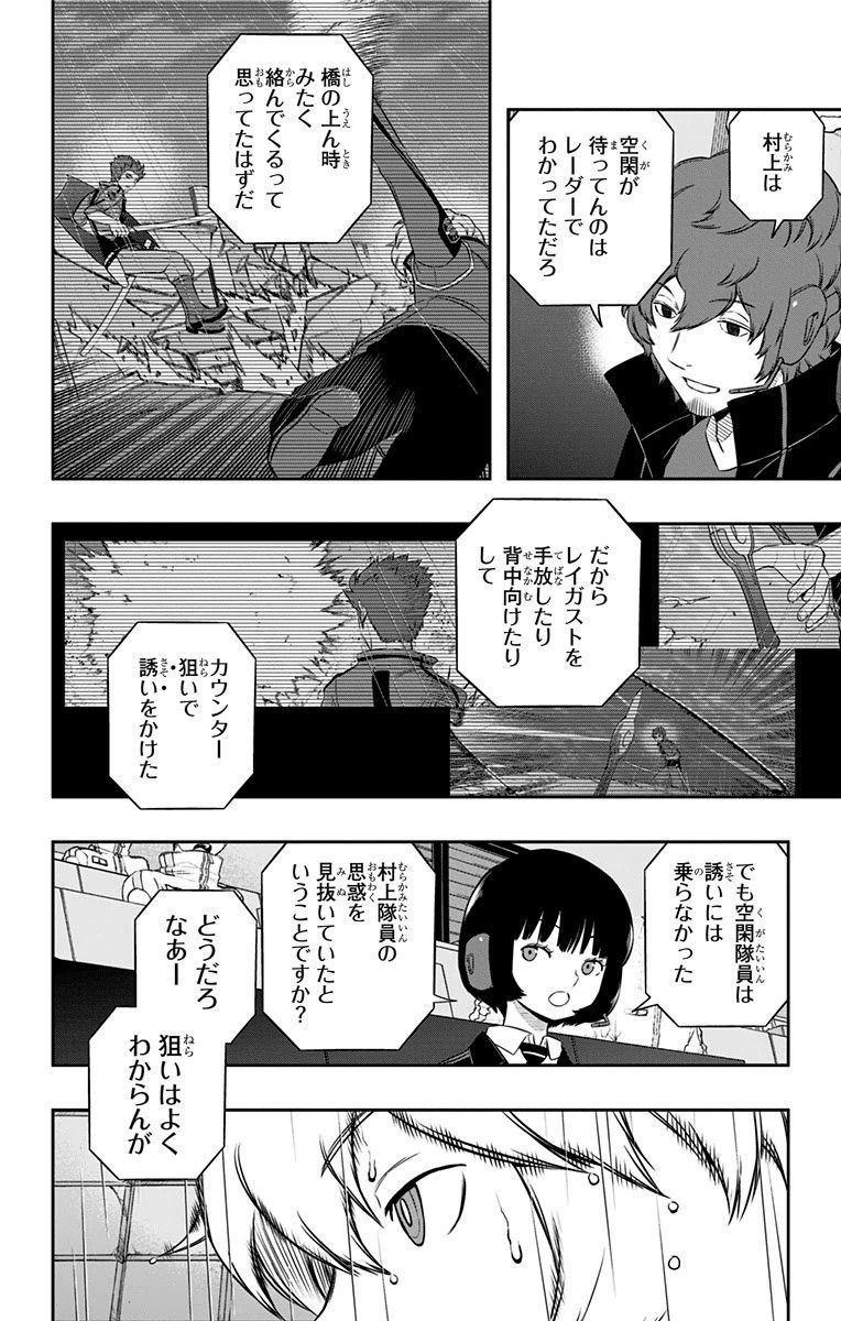 ワートリ 第100話 - Page 2