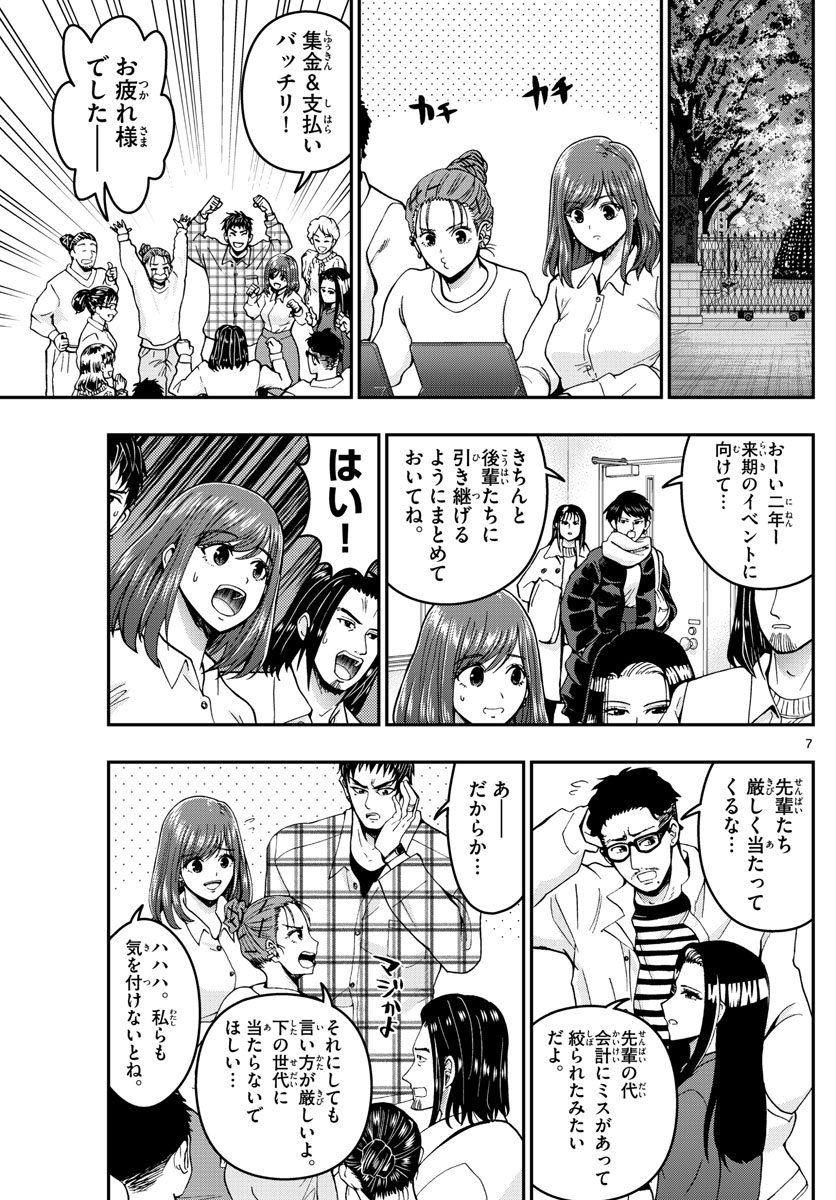 あおざくら防衛大学校物語 第295話 - Page 7