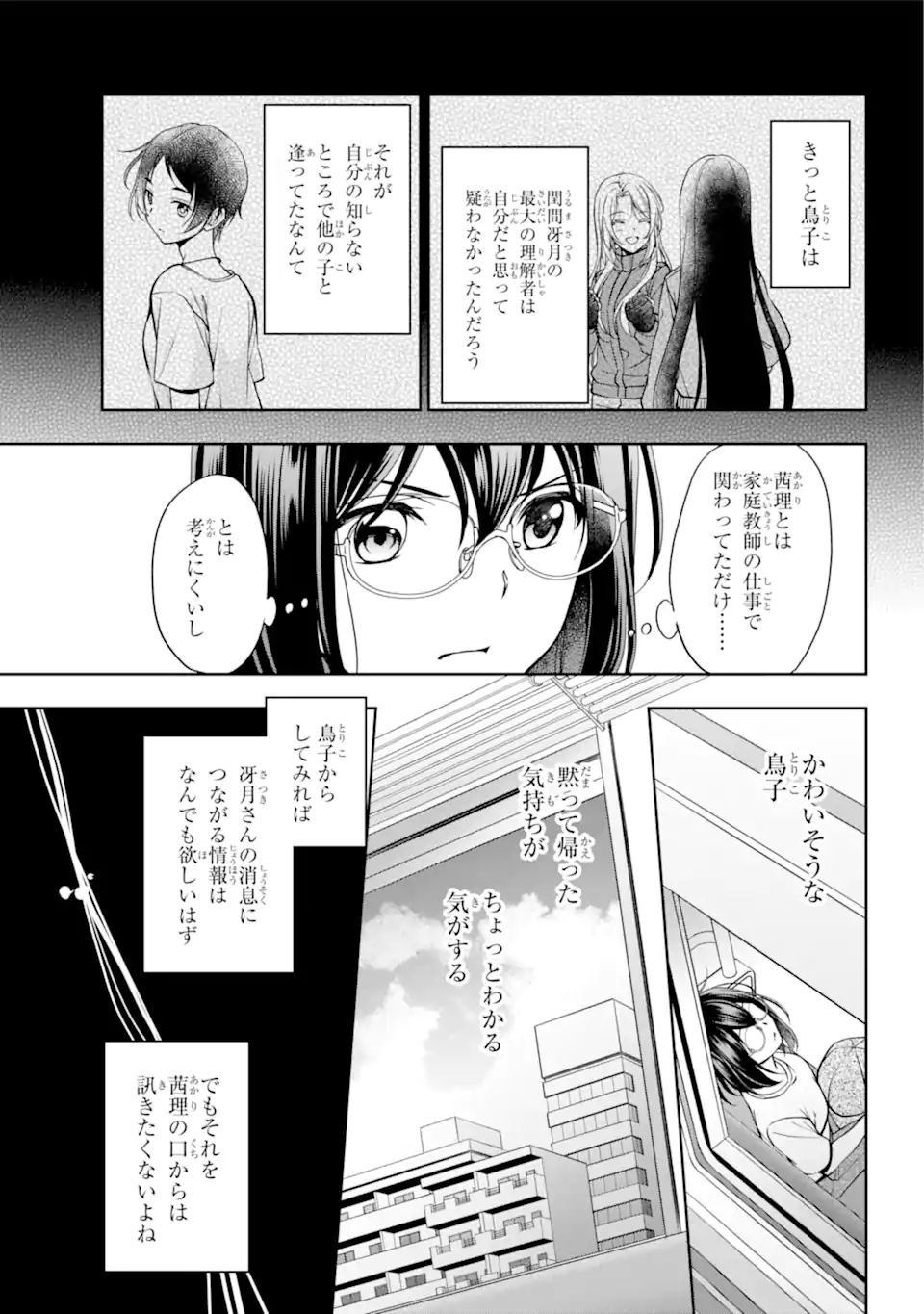 裏世界ピクニック 第41.2話 - Page 12