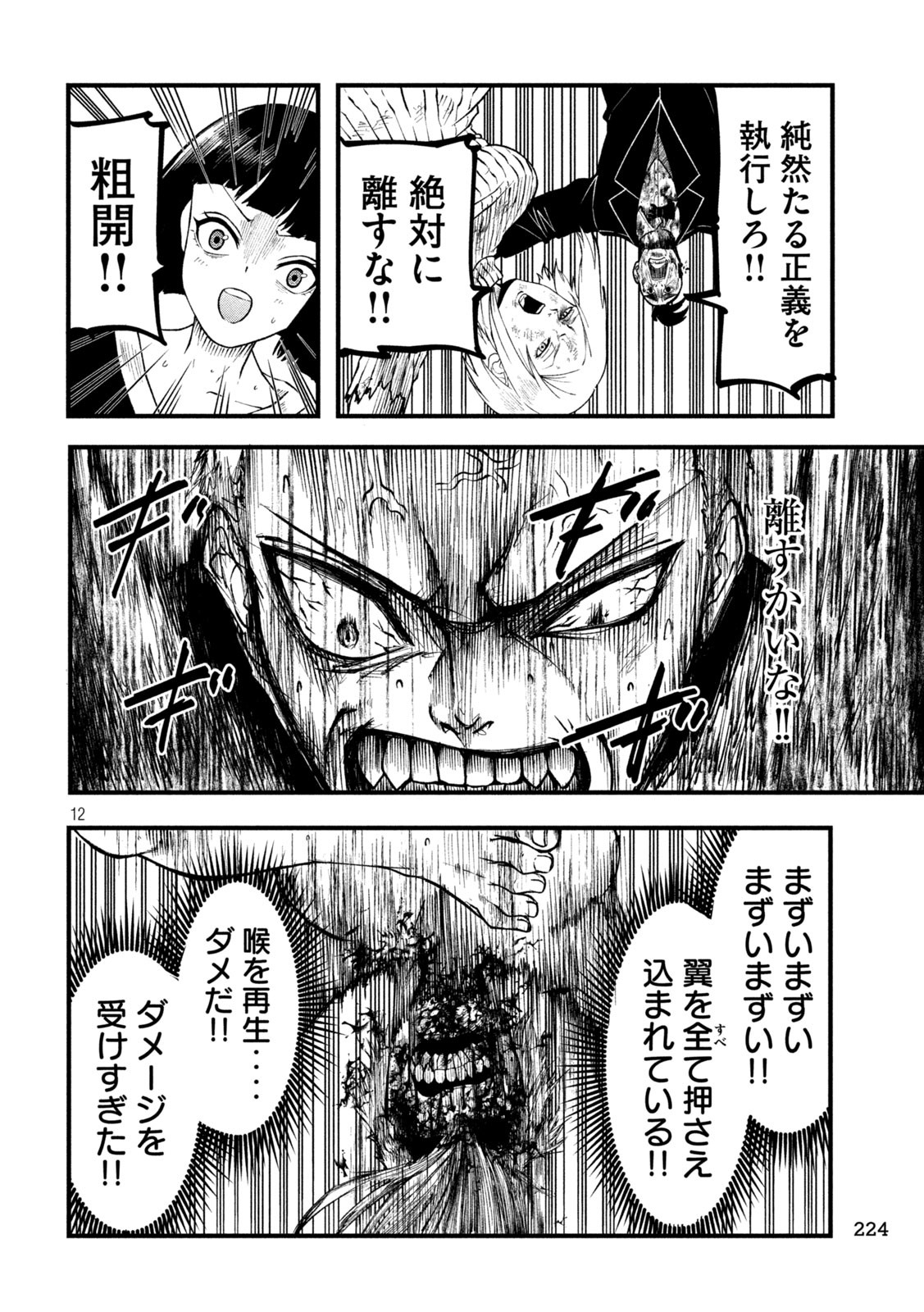 グラ・ディミオス 第16話 - Page 12