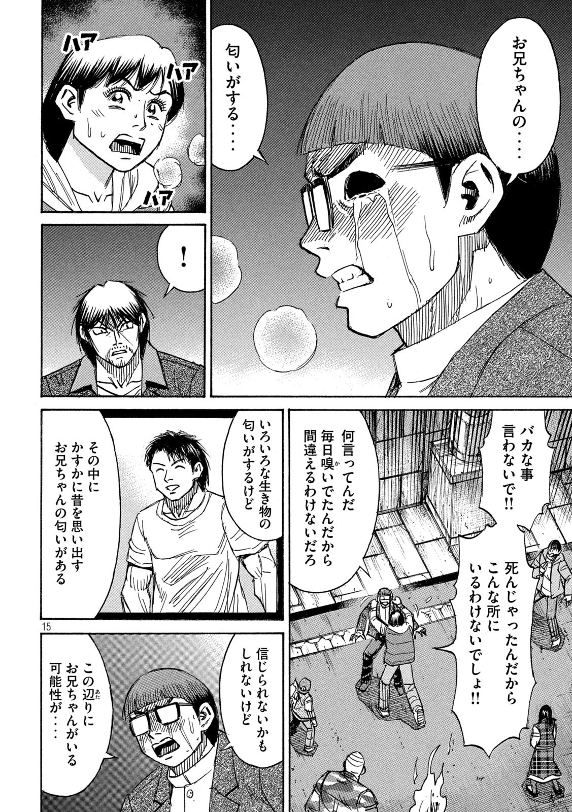 彼岸島 48日後… 第311話 - Page 15