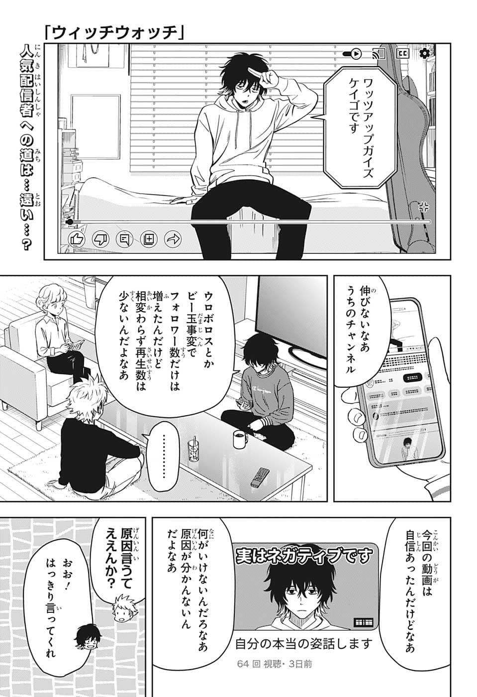 ウィッチ ウォッチ 第87話 - Page 1