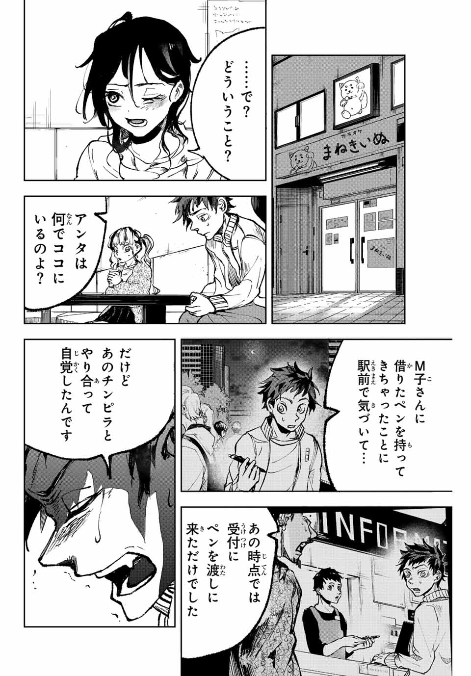 葬いの共犯者 第2.2話 - Page 17