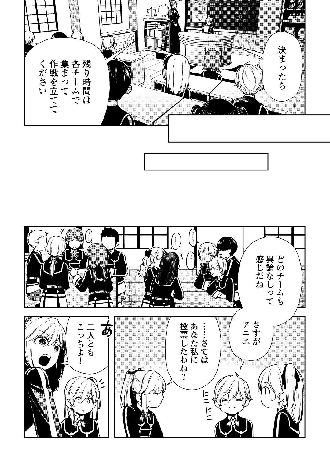 前世で辛い思いをしたので、神様が謝罪に来ました 第10話 - Page 19