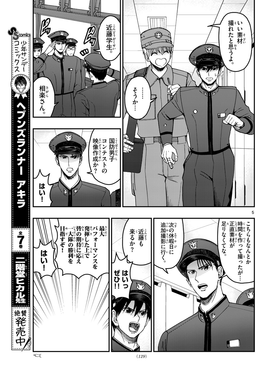 あおざくら防衛大学校物語 第251話 - Page 5