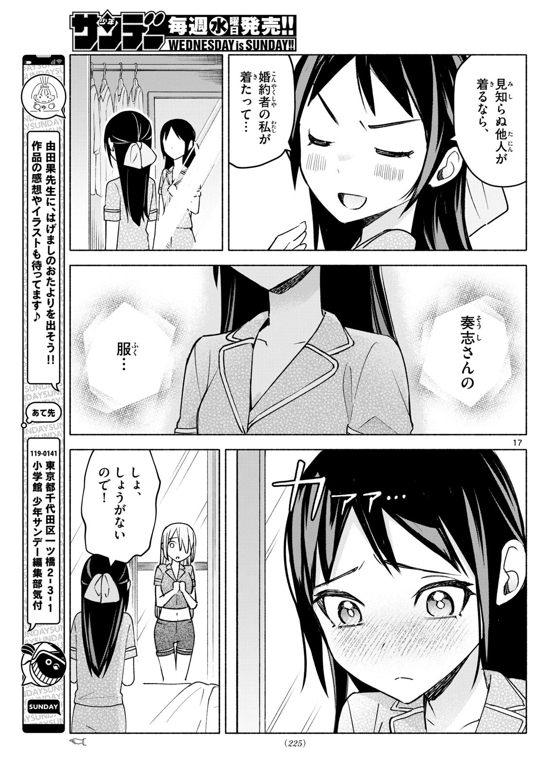 君と悪いことがしたい 第30話 - Page 17