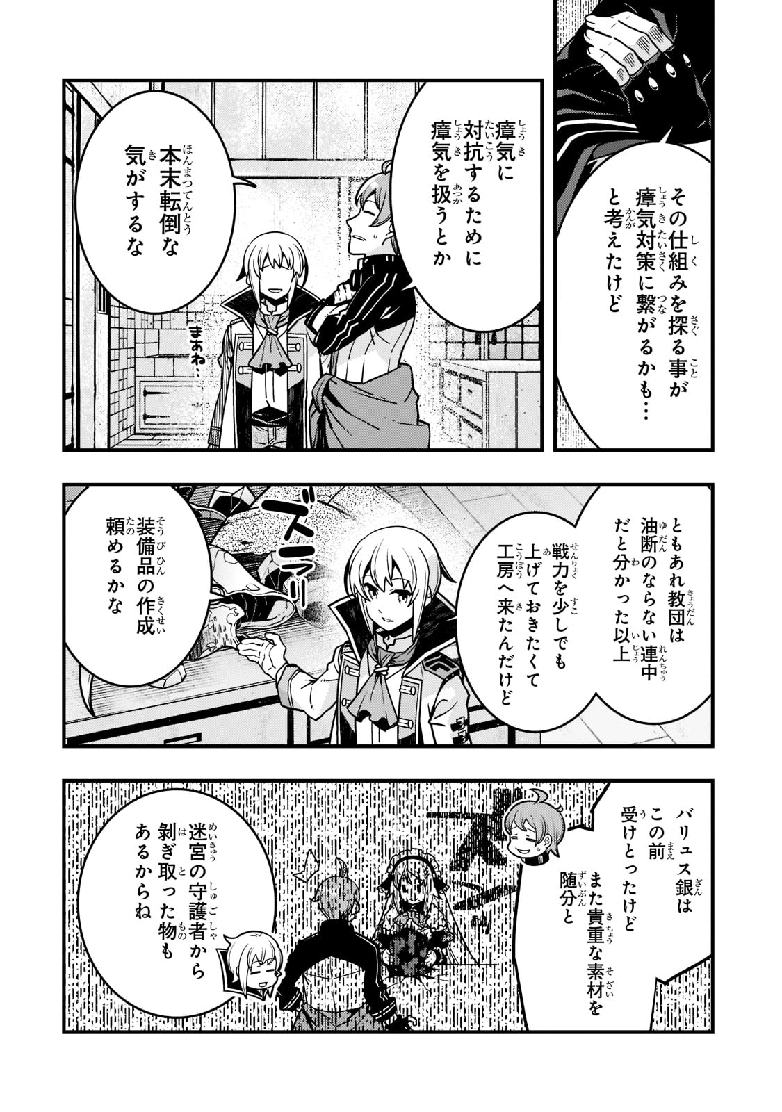 境界迷宮と異界の魔術師 第53話 - Page 6