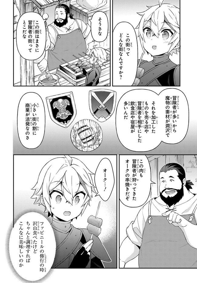 転生貴族の異世界冒険録 第33.2話 - Page 3