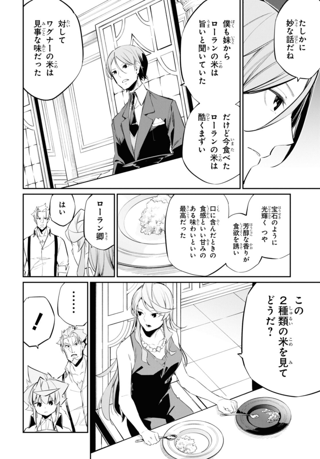 魔力0で最強の大賢者～それは魔法ではない、物理だ！～ 第15.1話 - Page 14