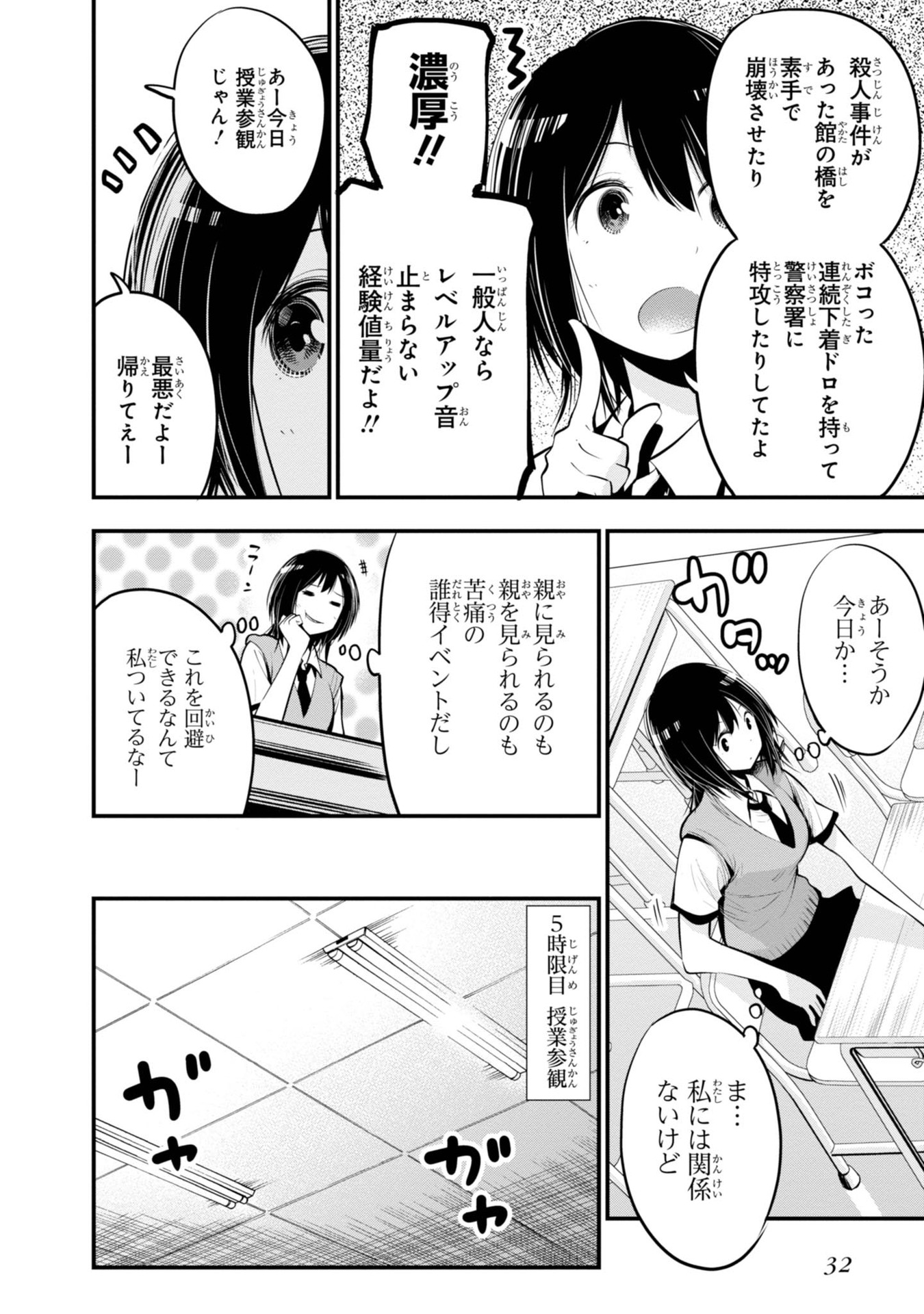 まったく最近の探偵ときたら 第13話 - Page 6