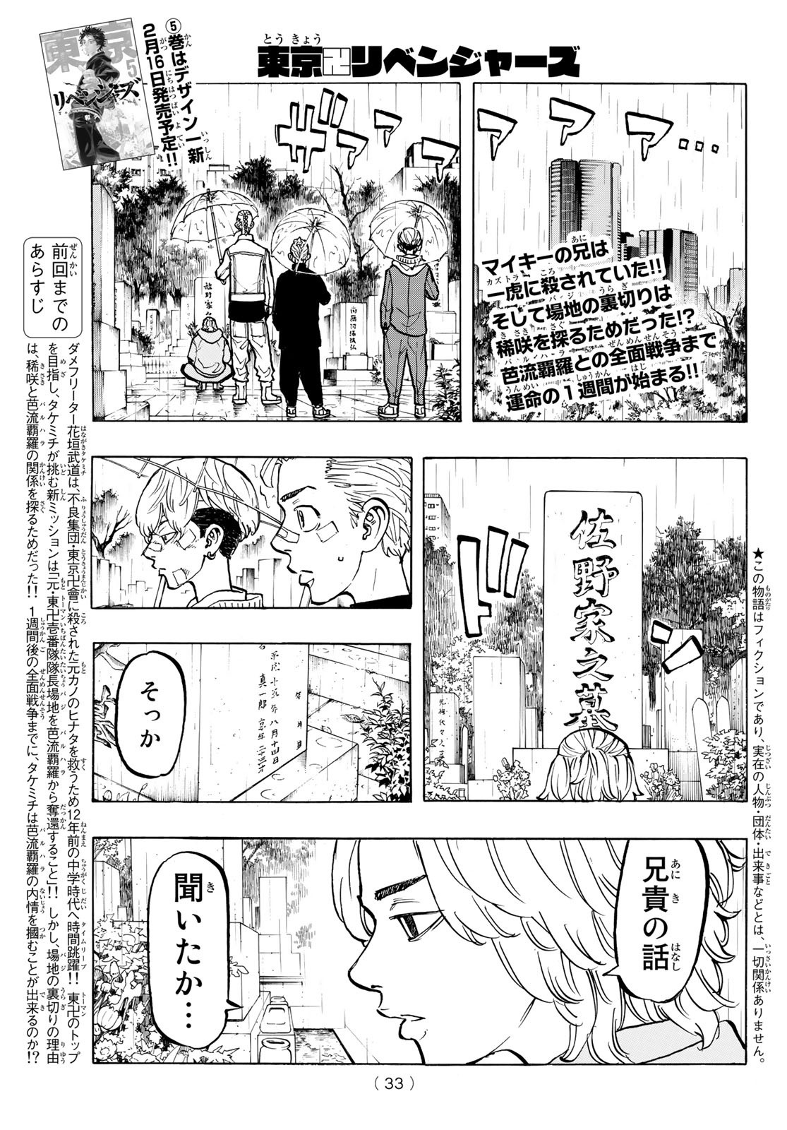 東京卍リベンジャーズ 第46話 - Page 1