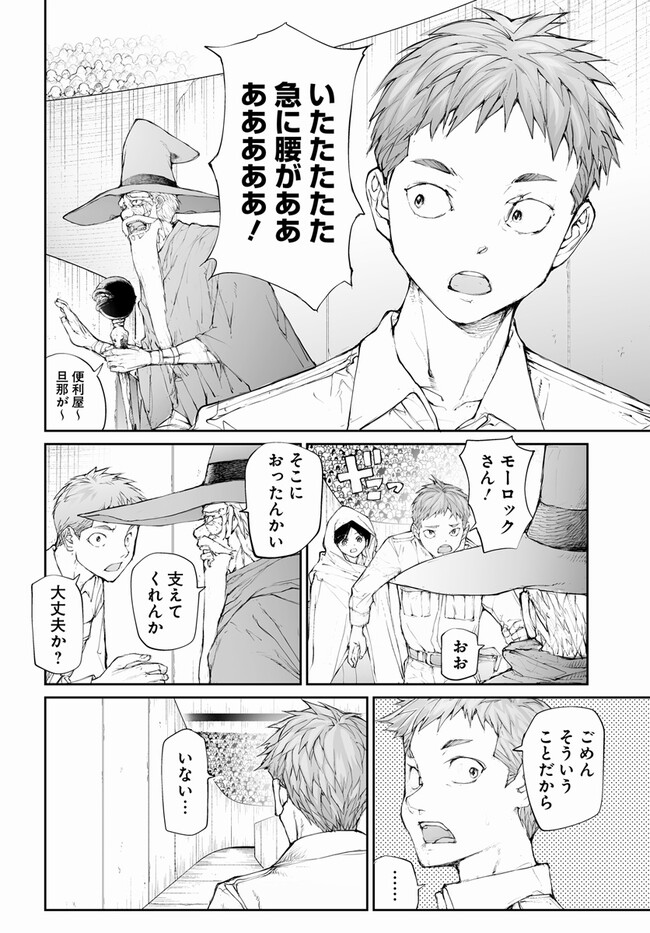 便利屋斎藤さん、異世界に行く 第247話 - Page 2