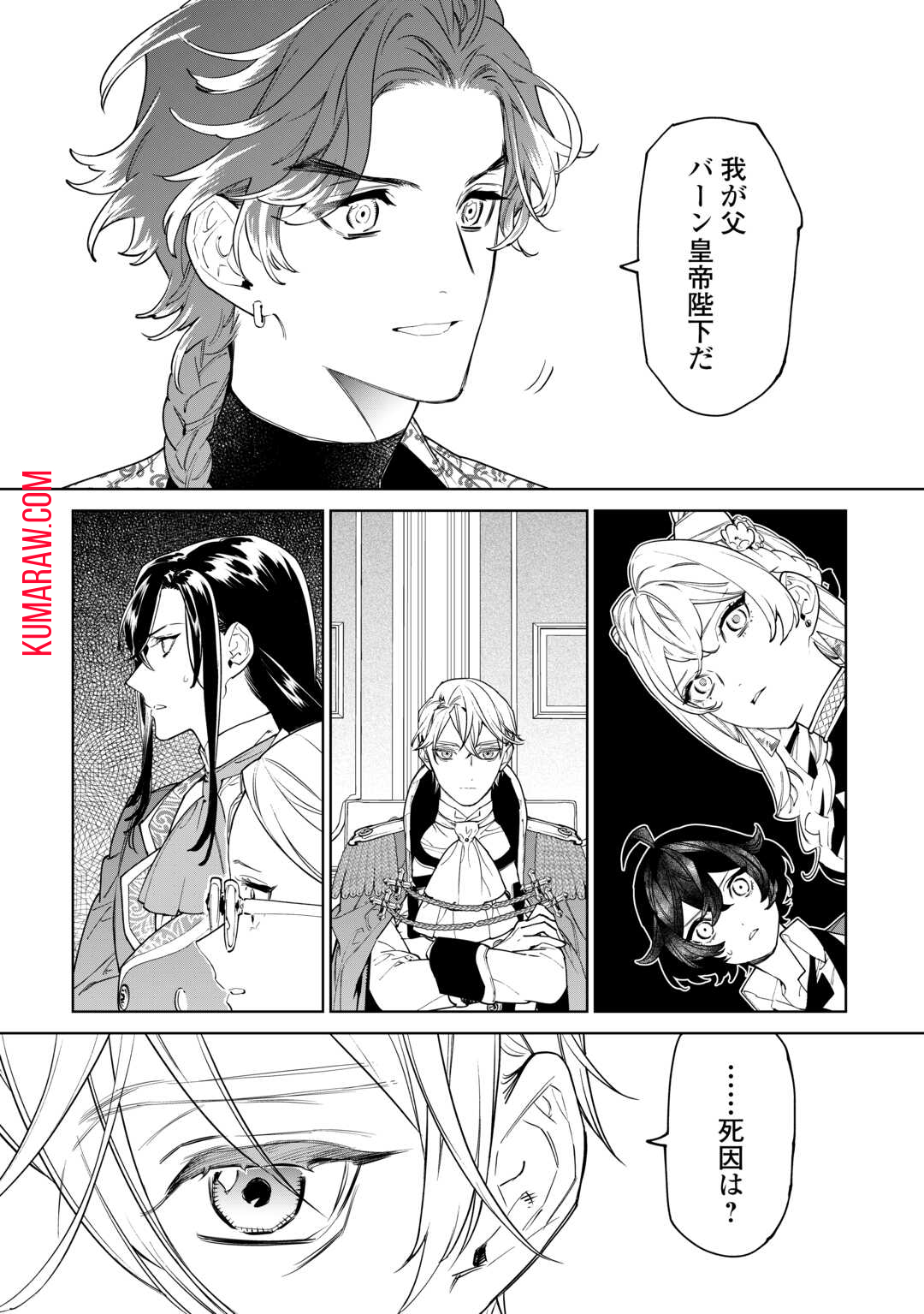 最後にひとつだけお願いしてもよろしいでしょうか 第46話 - Page 2