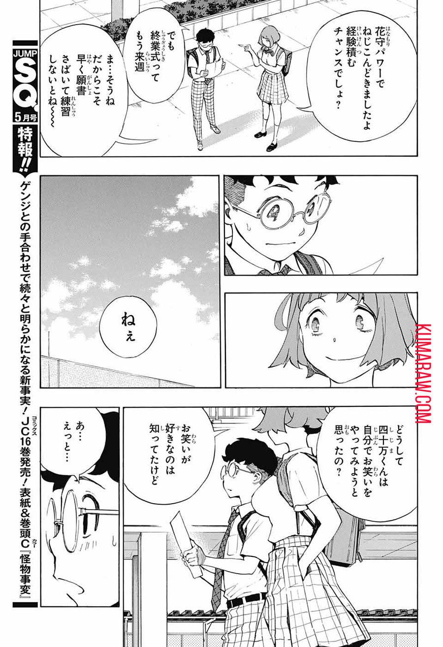 ショーハショーテン！ 第6話 - Page 21