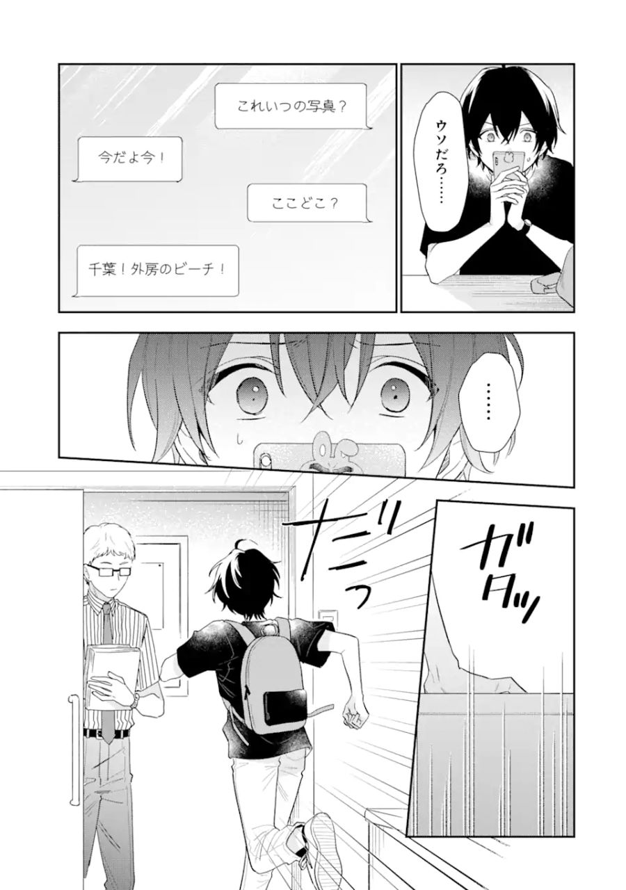 経験済みなキミと、経験ゼロなオレが、お付き合いする話。 第14.1話 - Page 5