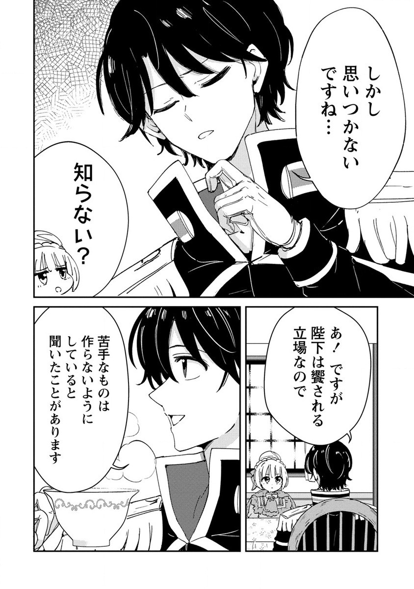 人質生活から始めるスローライフ 第18.1話 - Page 4