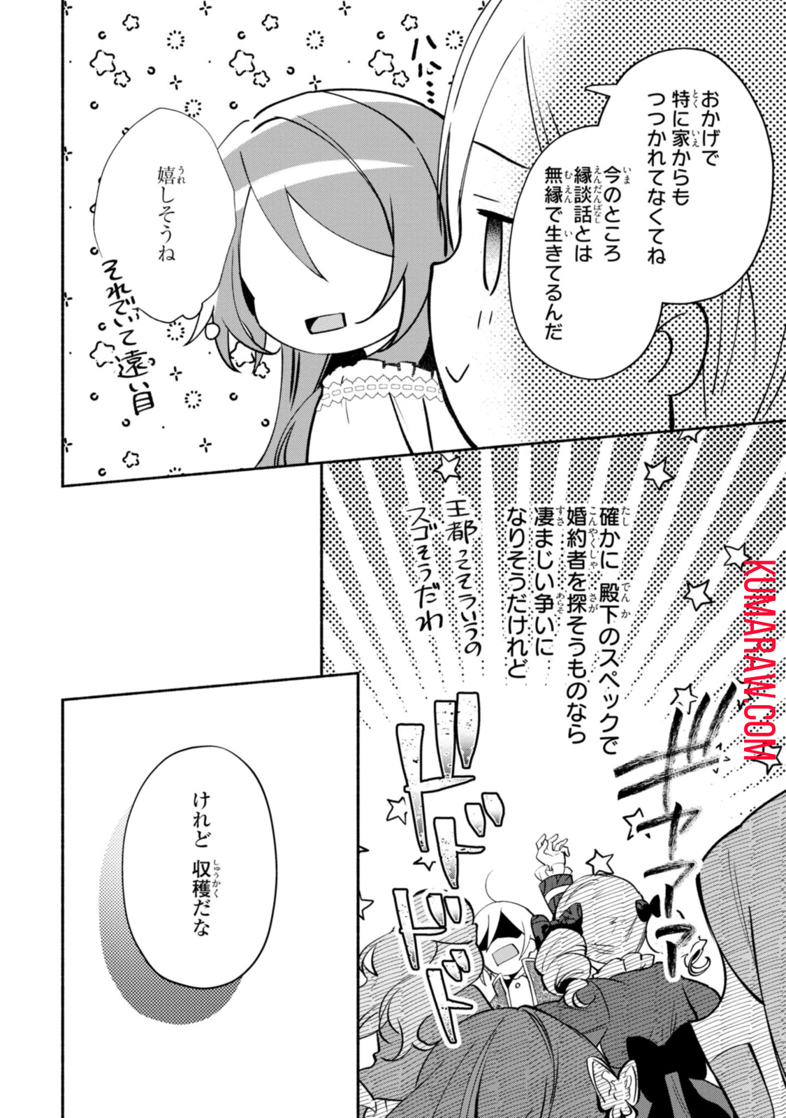 まがいもの令嬢から愛され薬師になりました 第15.3話 - Page 7