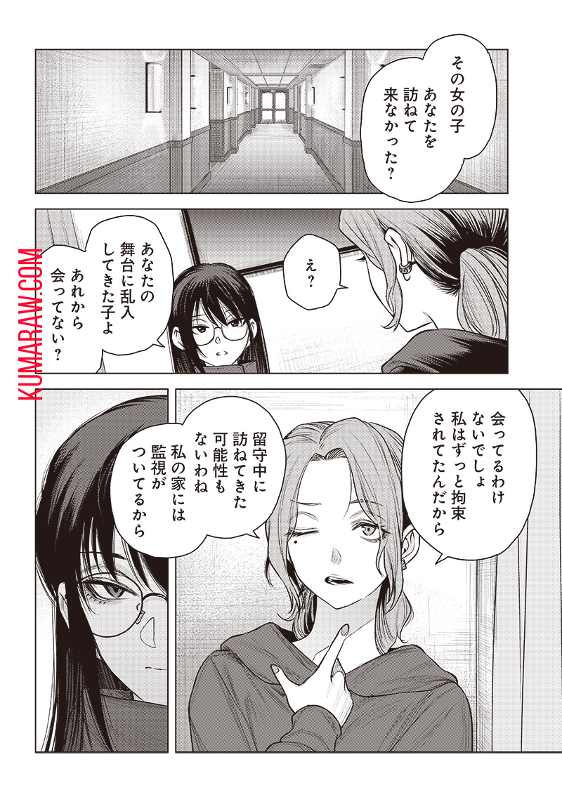 She Is Beautiful (TOTSUNO Takahide) 第30.1話 - Page 2