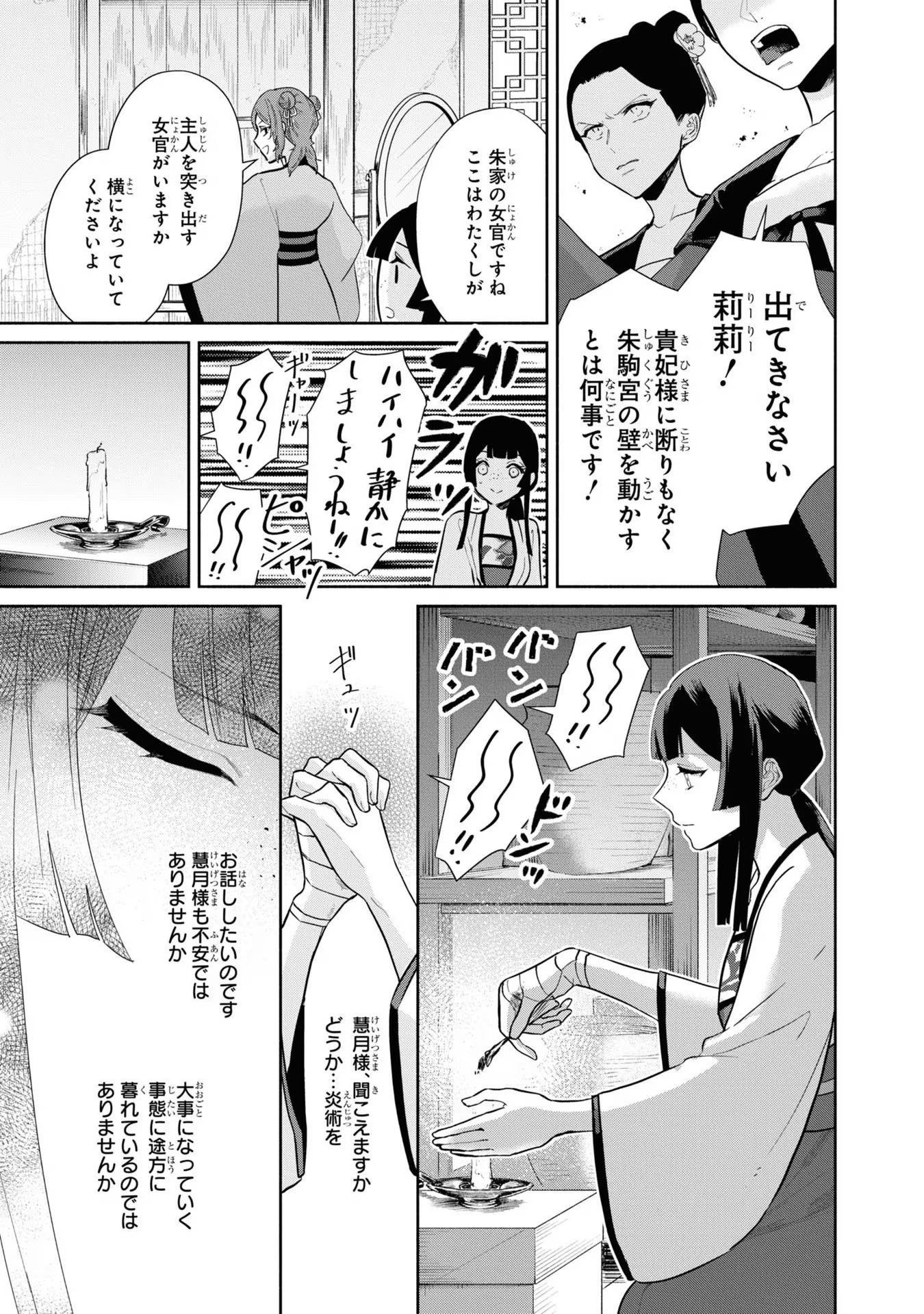 ふつつかな悪女ではございますが ～雛宮蝶鼠とりかえ伝～ 第13話 - Page 31