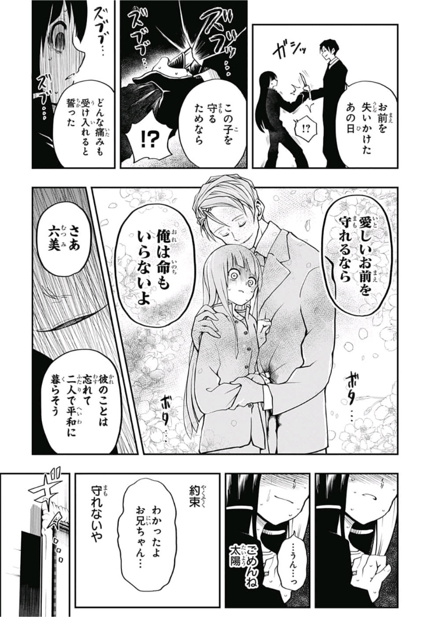 夜桜さんちの大作戦 第1話 - Page 46