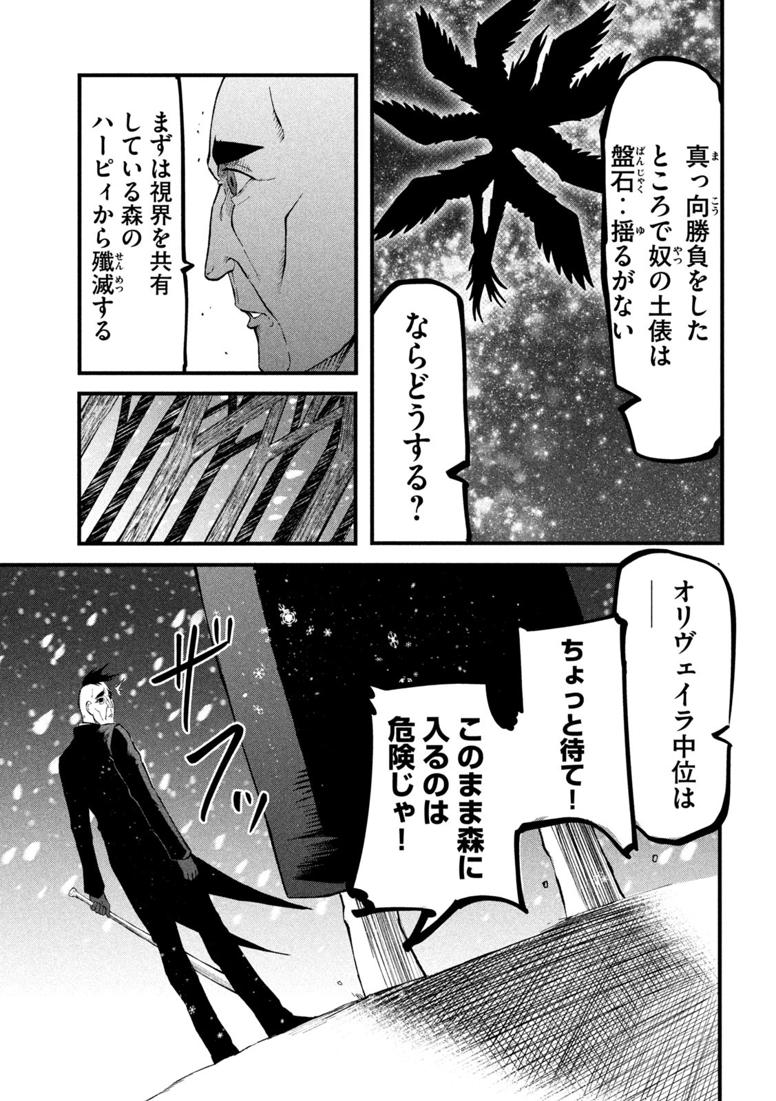 グラ・ディミオス 第10話 - Page 12