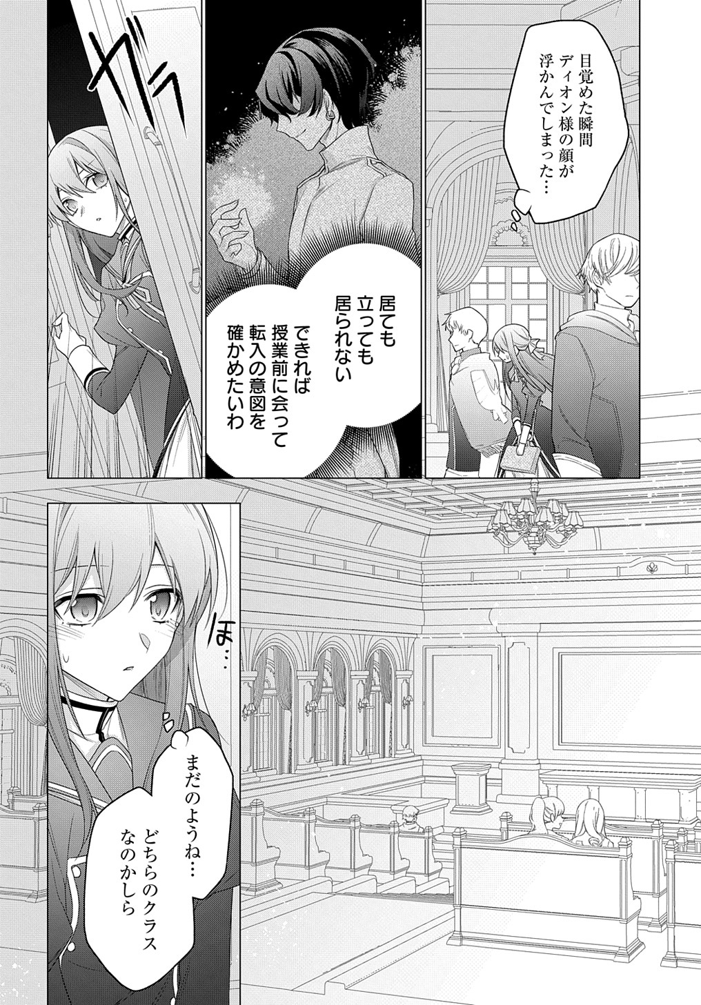 元、落ちこぼれ公爵令嬢です。 THE COMIC 第26話 - Page 18