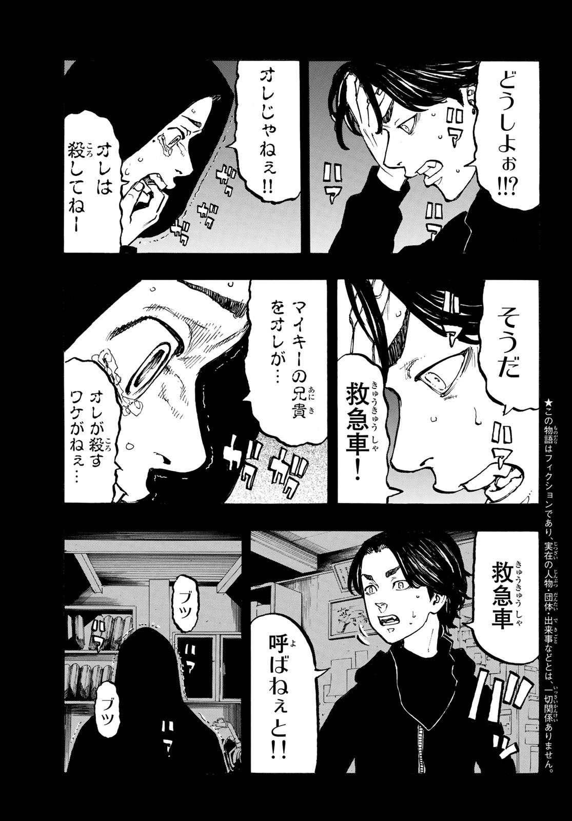 東京卍リベンジャーズ 第45話 - Page 3