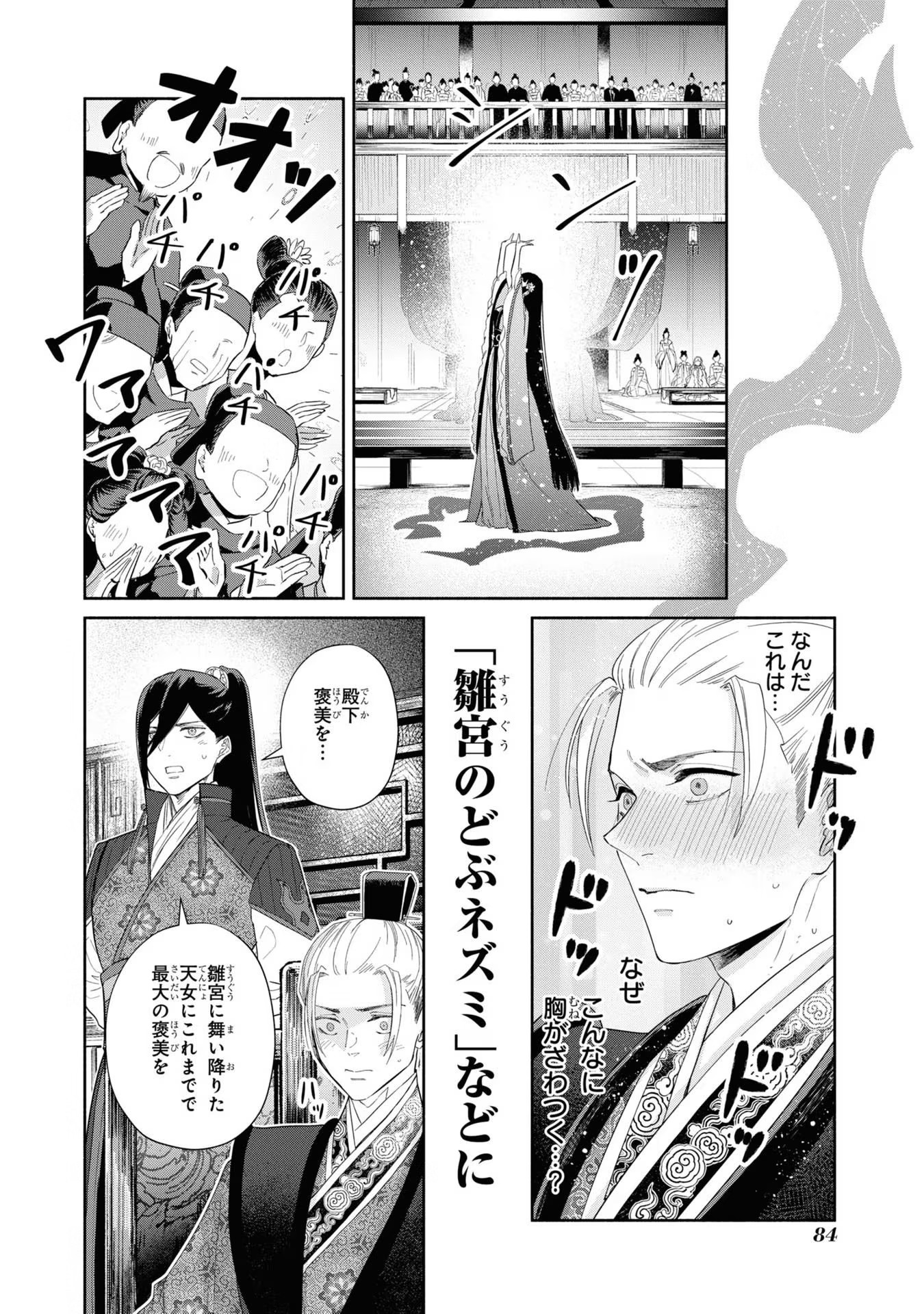 ふつつかな悪女ではございますが ～雛宮蝶鼠とりかえ伝～ 第8話 - Page 28