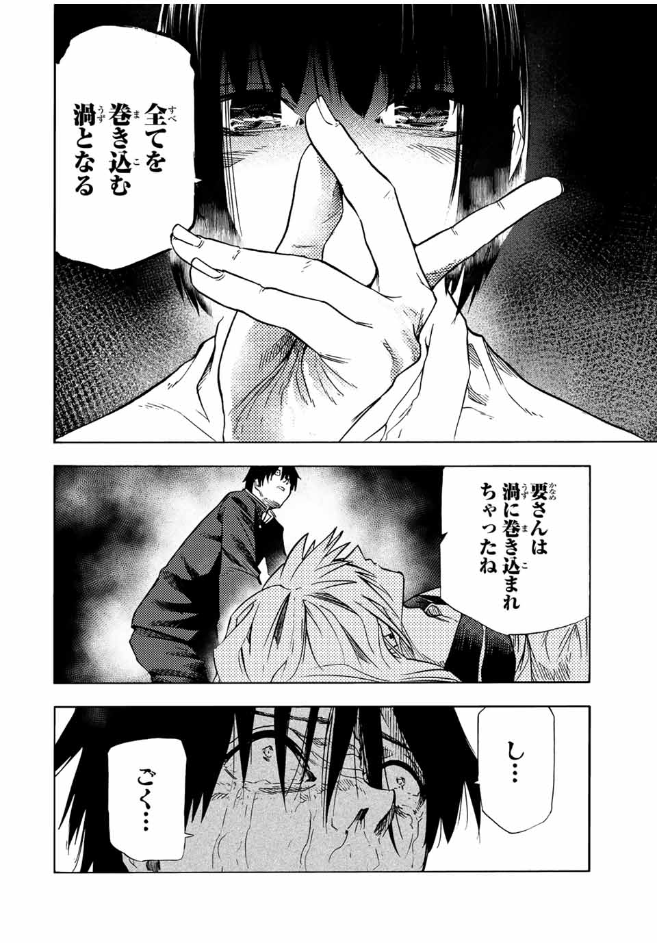 十字架のろくにん 第75話 - Page 10