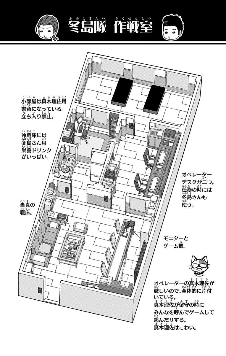 ワートリ 第127話 - Page 20