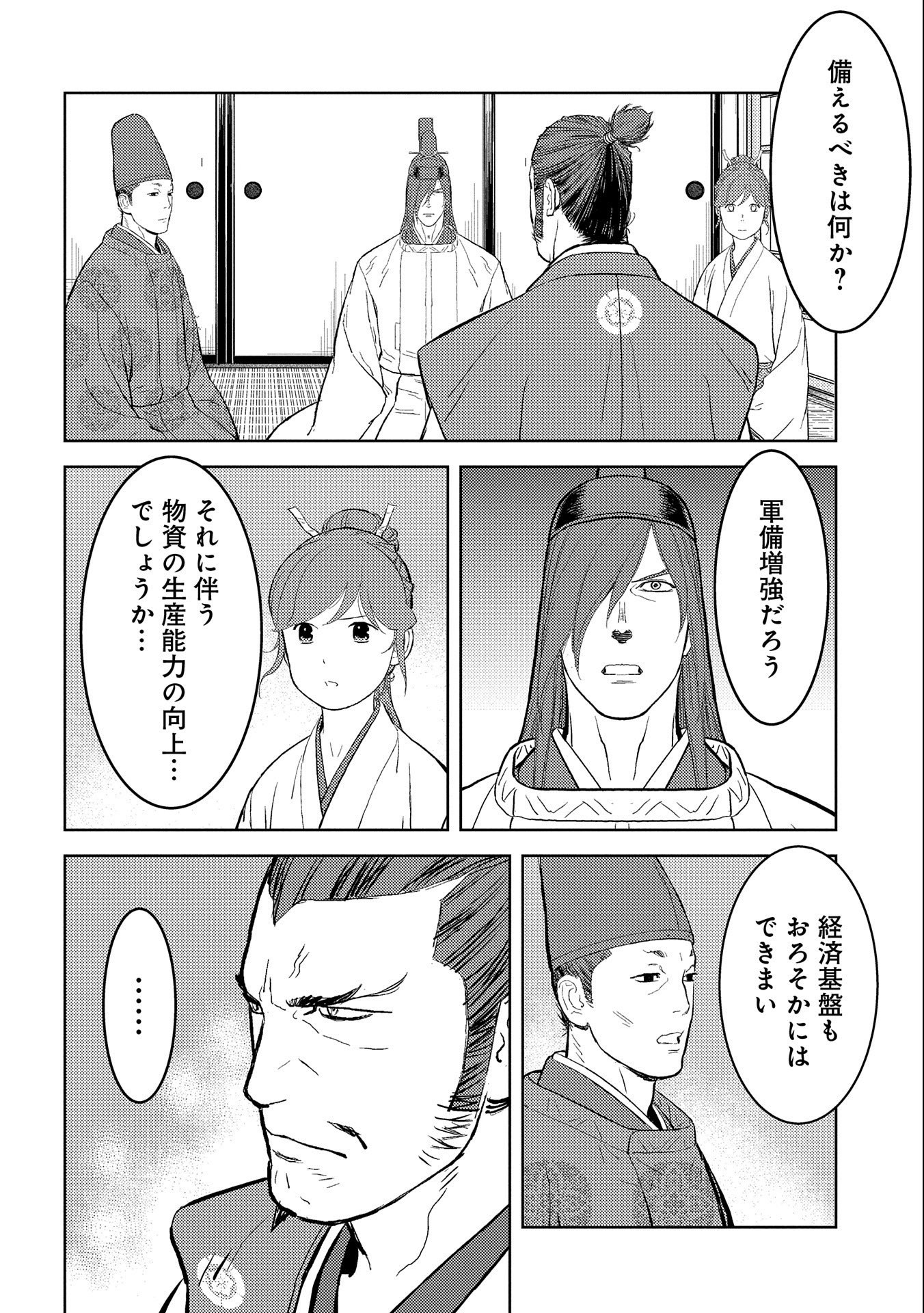 戦国小町苦労譚 第41話 - Page 6