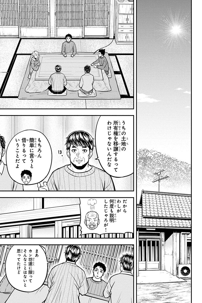 俺んちに来た女騎士と 田舎暮らしすることになった件 第70話 - Page 7