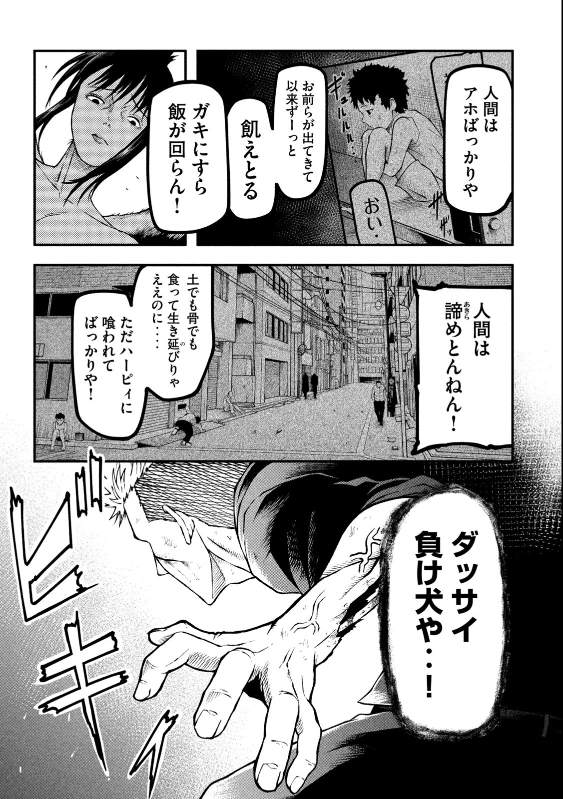 グラ・ディミオス 第1.3話 - Page 4