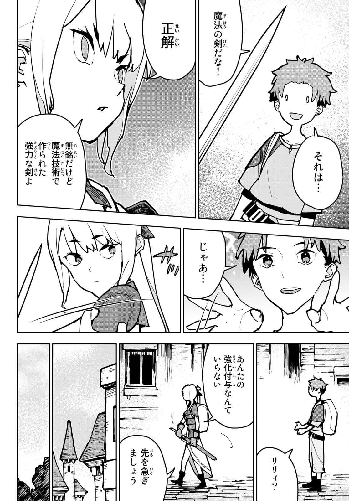 追放されたチート付与魔術師は気ままなセカンドライフを謳歌する 第2話 - Page 14