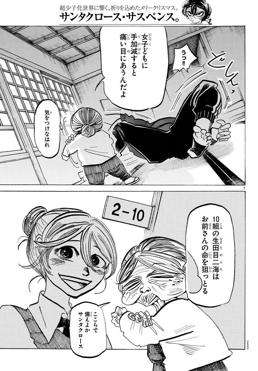 サンダ 第29話 - Page 7